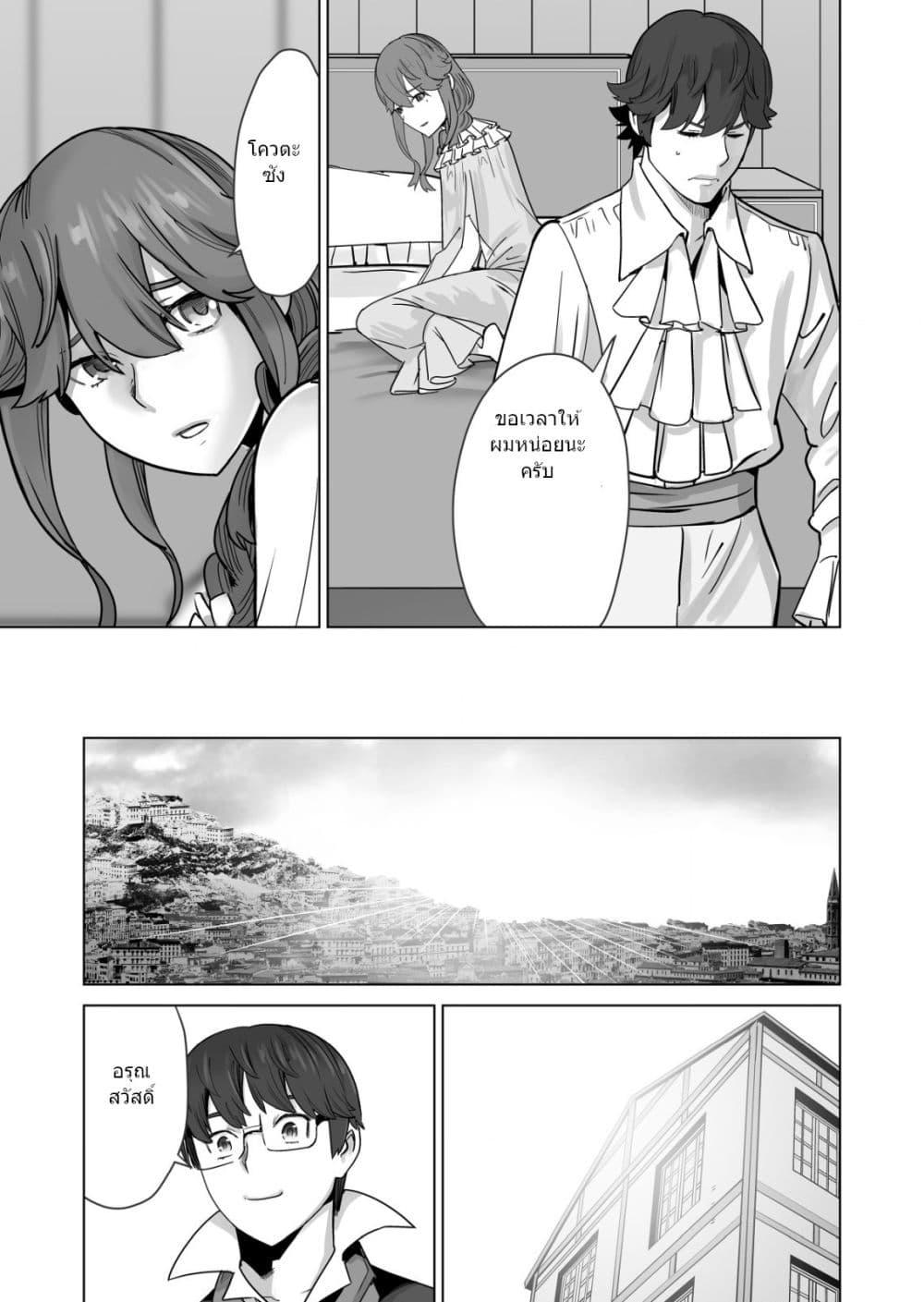Sen no Sukiru o Motsu Otoko page 6