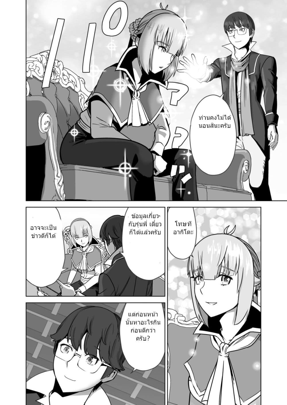 Sen no Sukiru o Motsu Otoko page 7