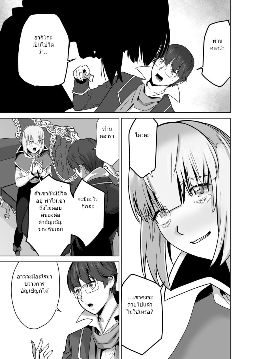 Sen no Sukiru o Motsu Otoko page 8