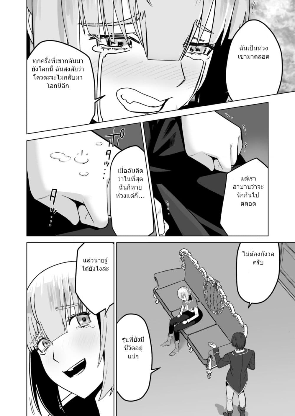 Sen no Sukiru o Motsu Otoko page 9
