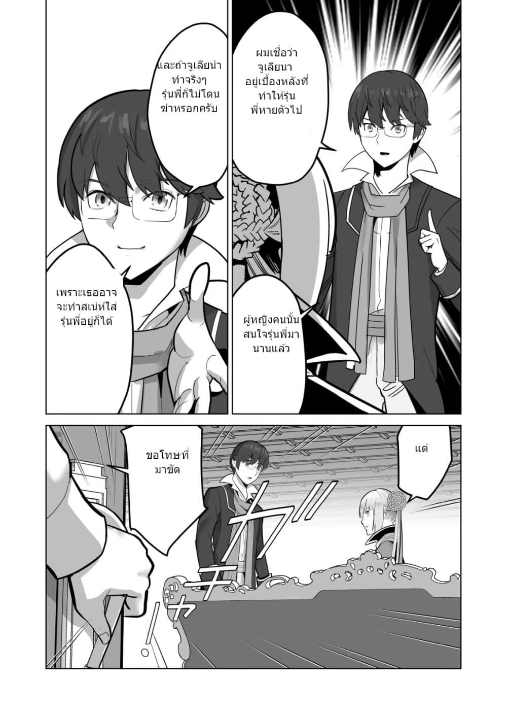 Sen no Sukiru o Motsu Otoko page 10