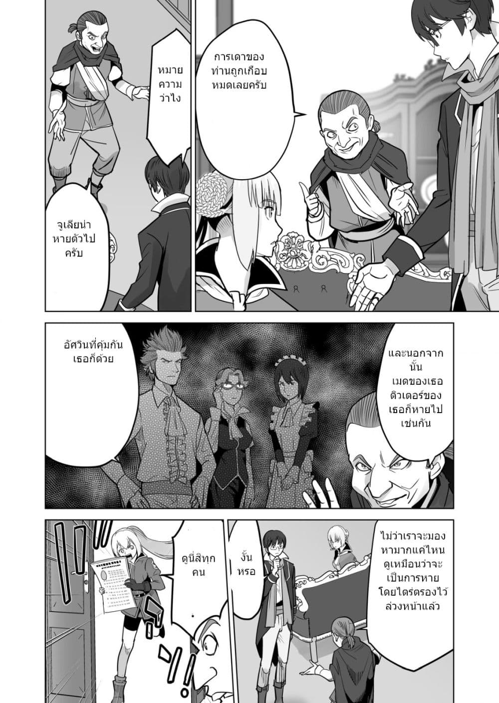 Sen no Sukiru o Motsu Otoko page 11
