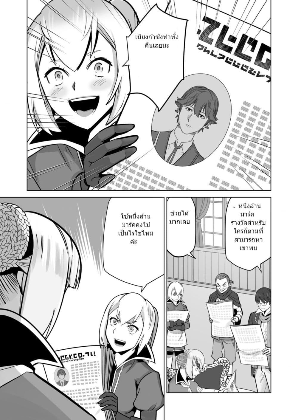 Sen no Sukiru o Motsu Otoko page 12