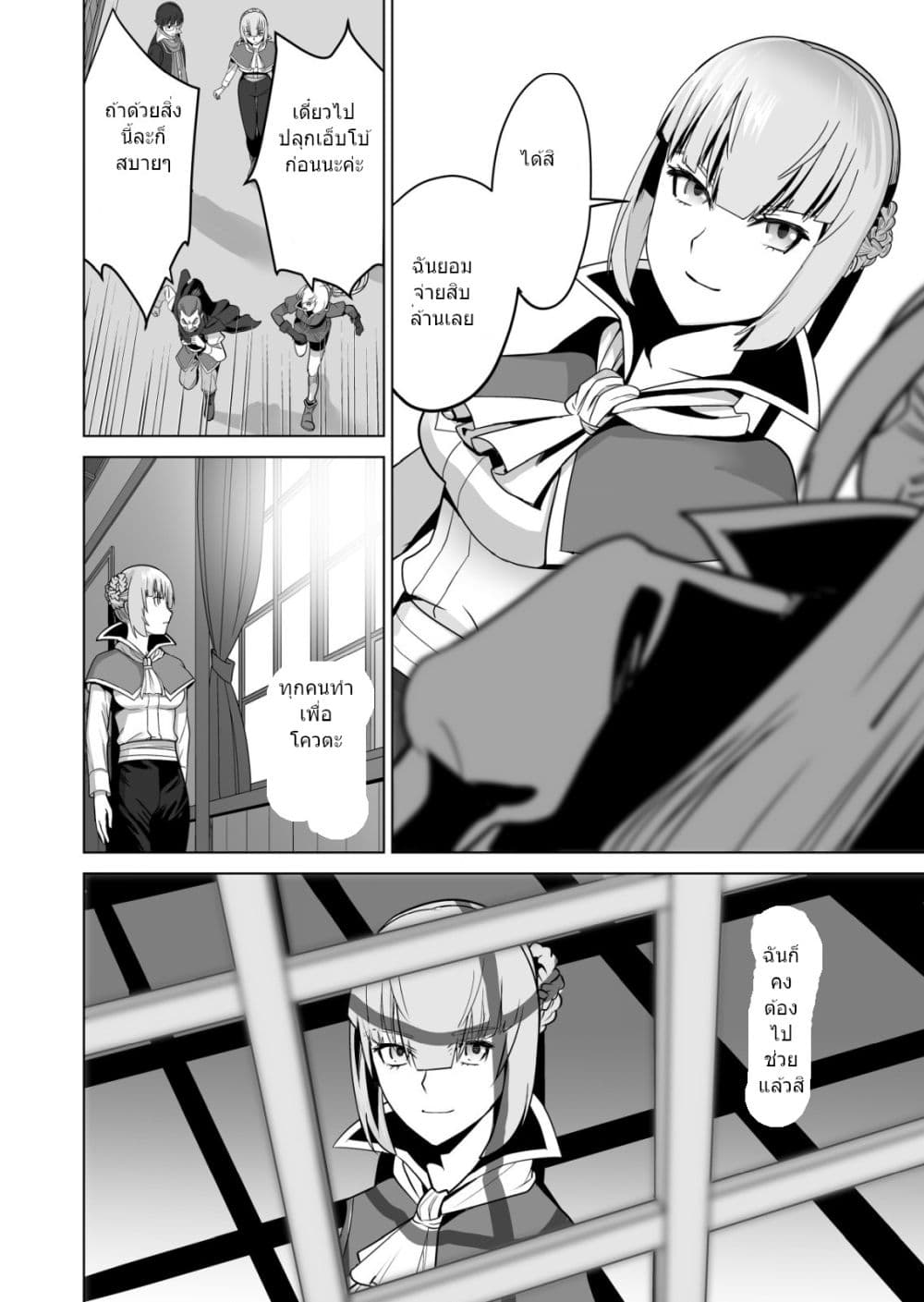 Sen no Sukiru o Motsu Otoko page 13