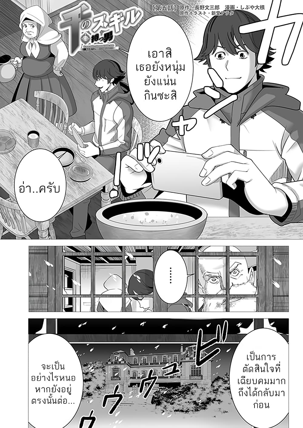 Sen no Sukiru o Motsu Otoko page 1