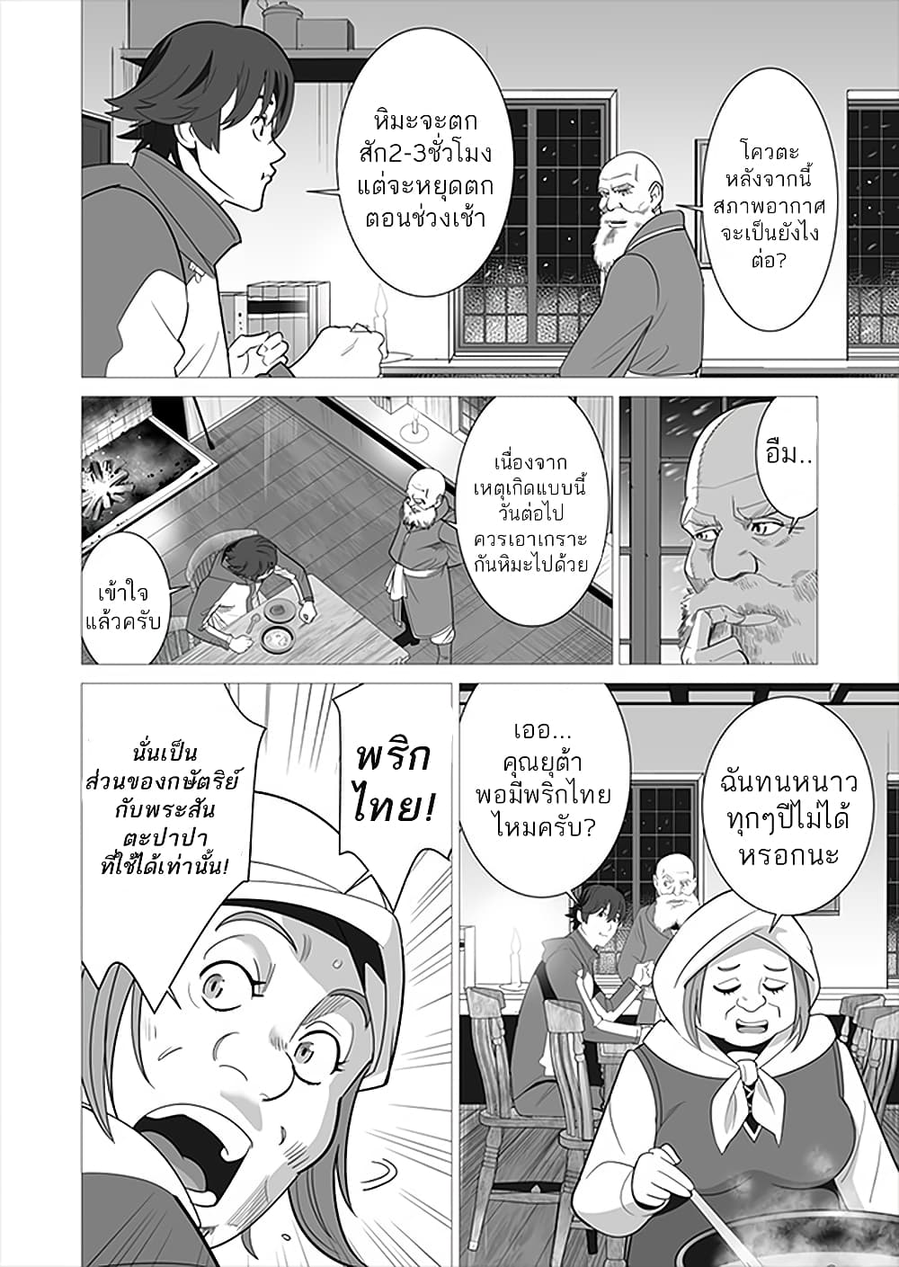Sen no Sukiru o Motsu Otoko page 2