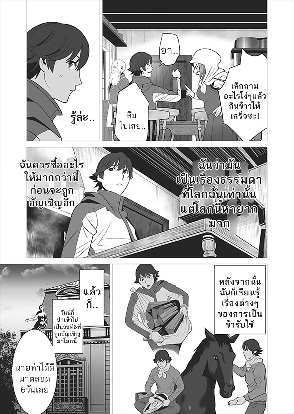 Sen no Sukiru o Motsu Otoko page 3
