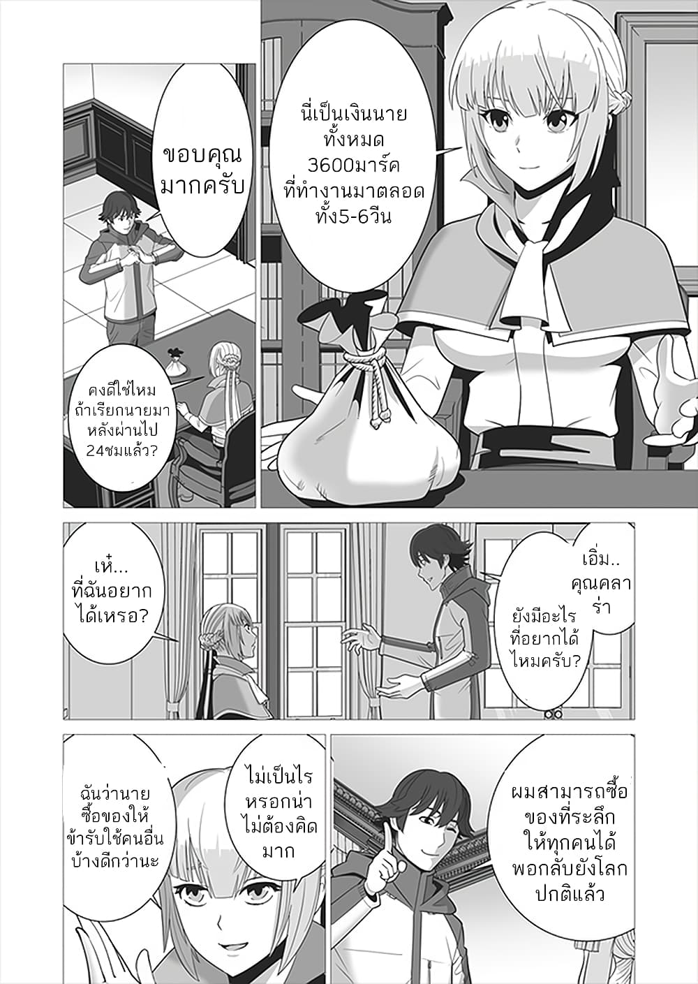 Sen no Sukiru o Motsu Otoko page 4