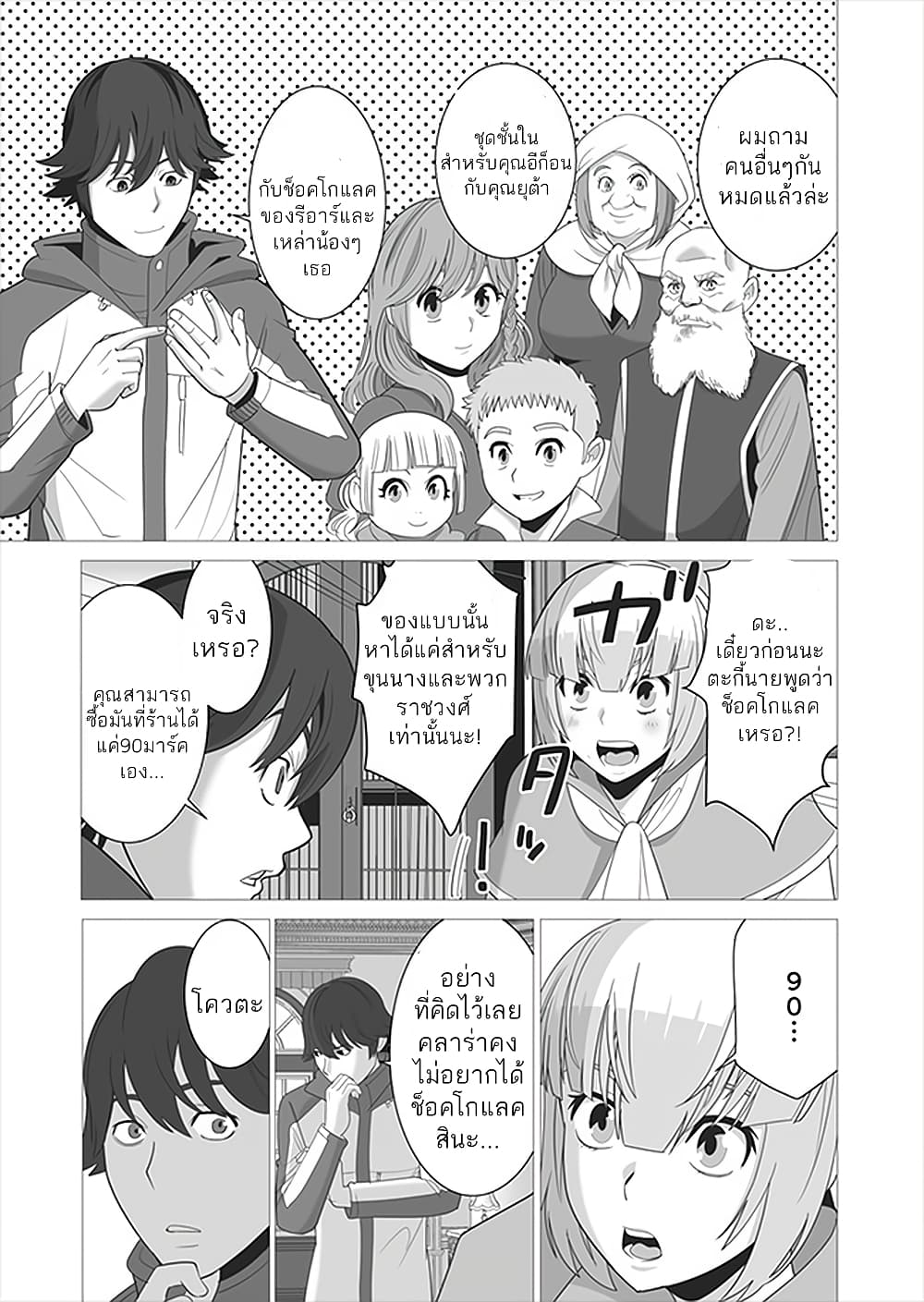 Sen no Sukiru o Motsu Otoko page 5