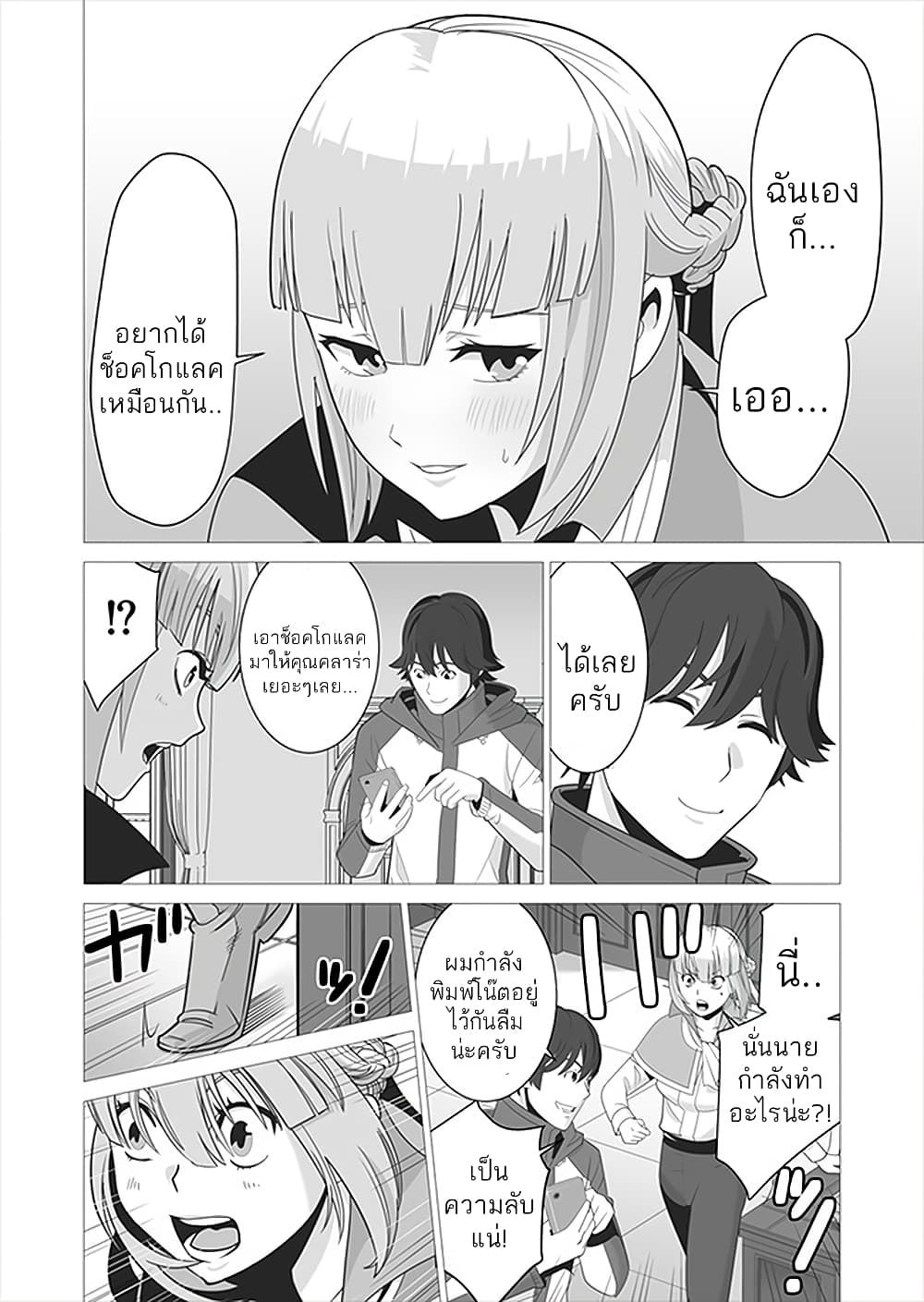 Sen no Sukiru o Motsu Otoko page 6