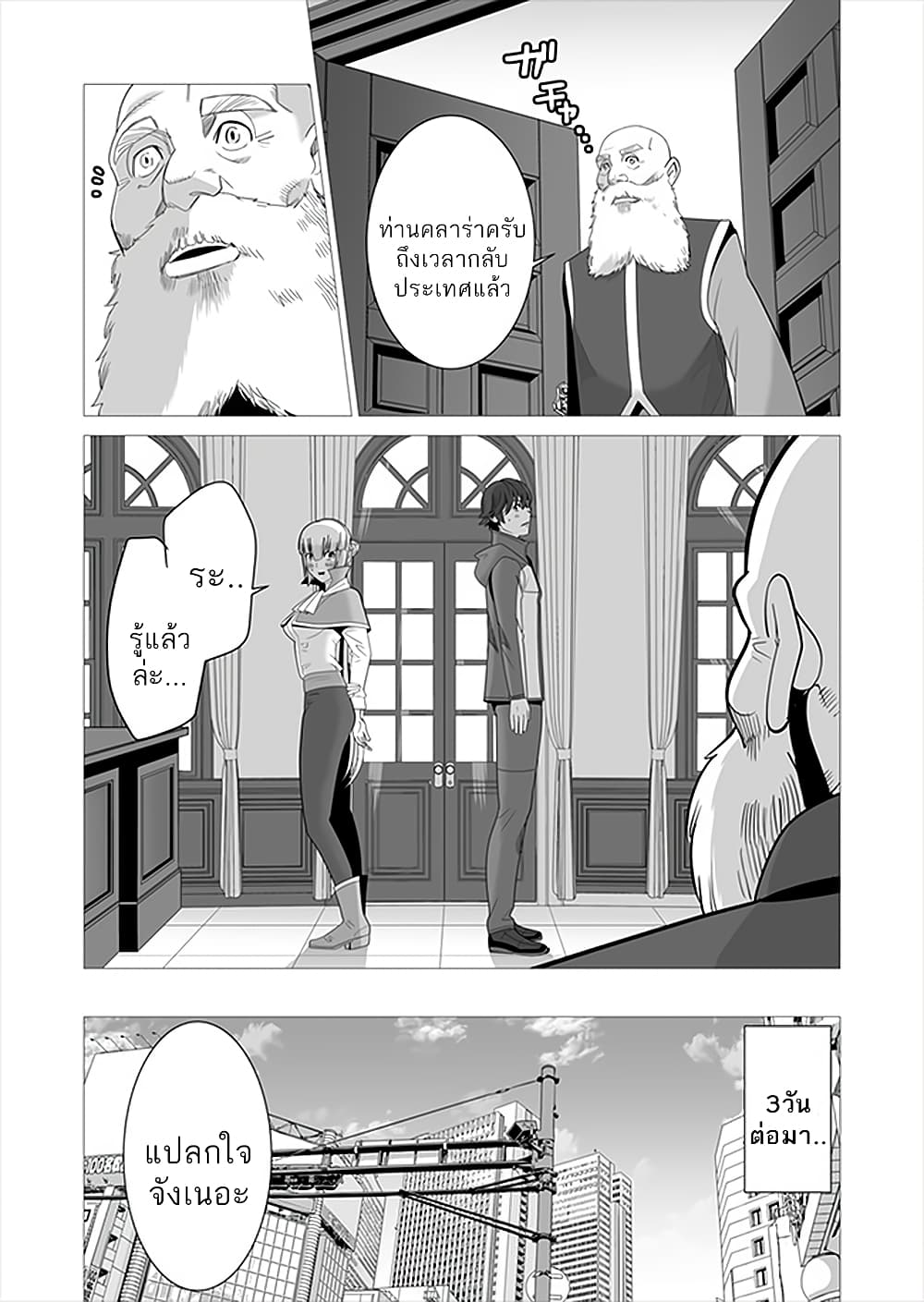 Sen no Sukiru o Motsu Otoko page 8