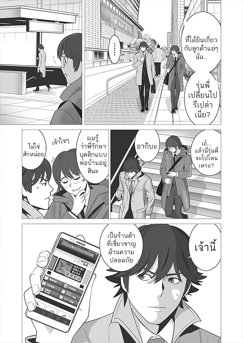 Sen no Sukiru o Motsu Otoko page 9