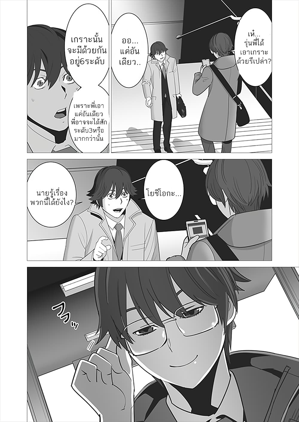 Sen no Sukiru o Motsu Otoko page 10
