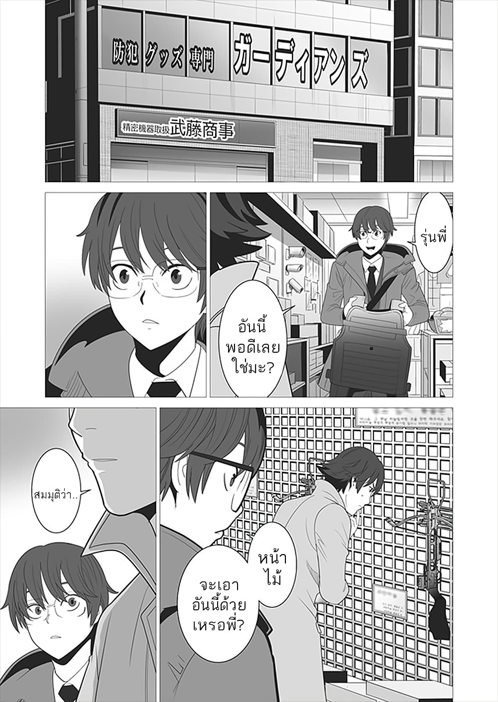 Sen no Sukiru o Motsu Otoko page 11