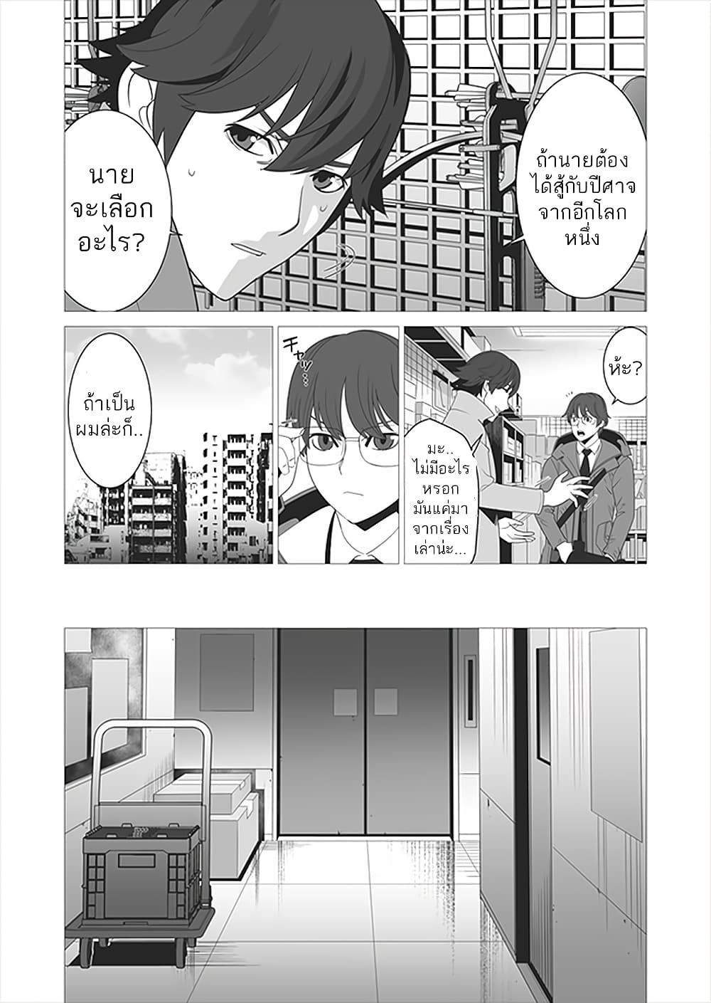 Sen no Sukiru o Motsu Otoko page 12