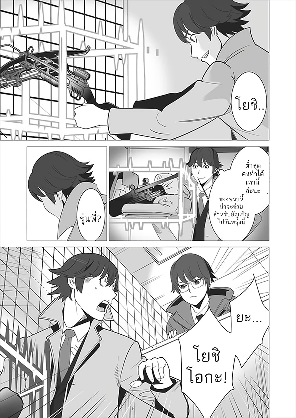 Sen no Sukiru o Motsu Otoko page 13