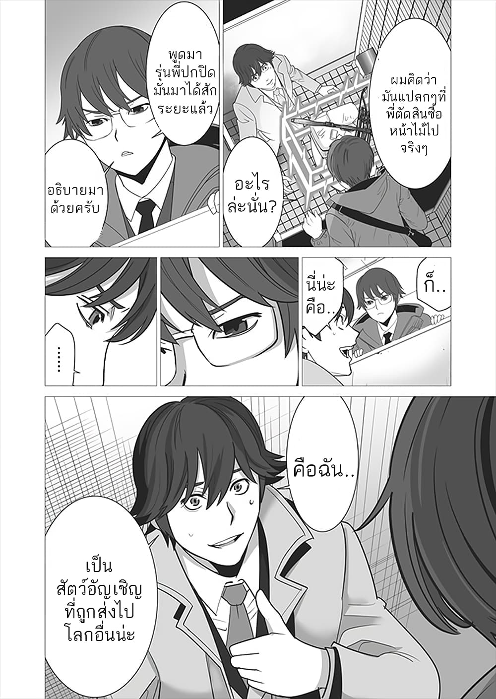 Sen no Sukiru o Motsu Otoko page 14