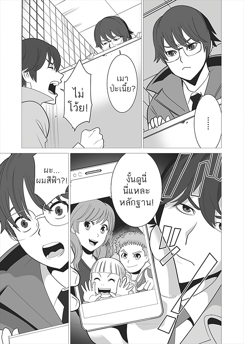 Sen no Sukiru o Motsu Otoko page 15