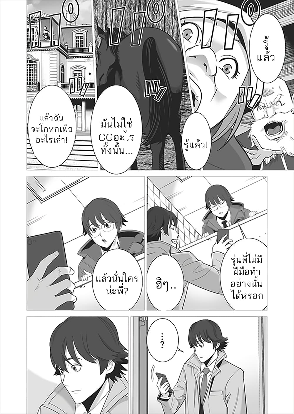 Sen no Sukiru o Motsu Otoko page 16