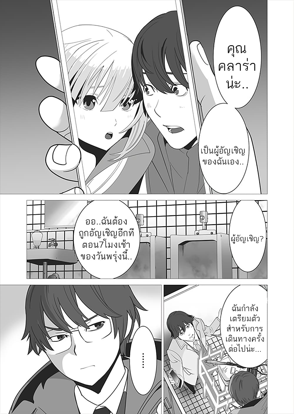 Sen no Sukiru o Motsu Otoko page 17