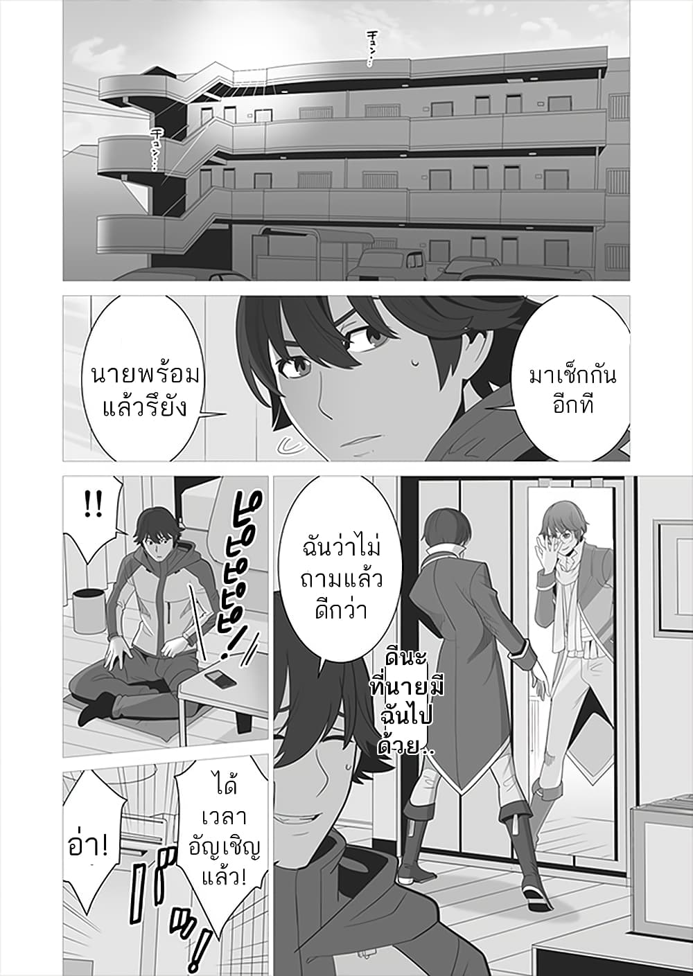 Sen no Sukiru o Motsu Otoko page 18