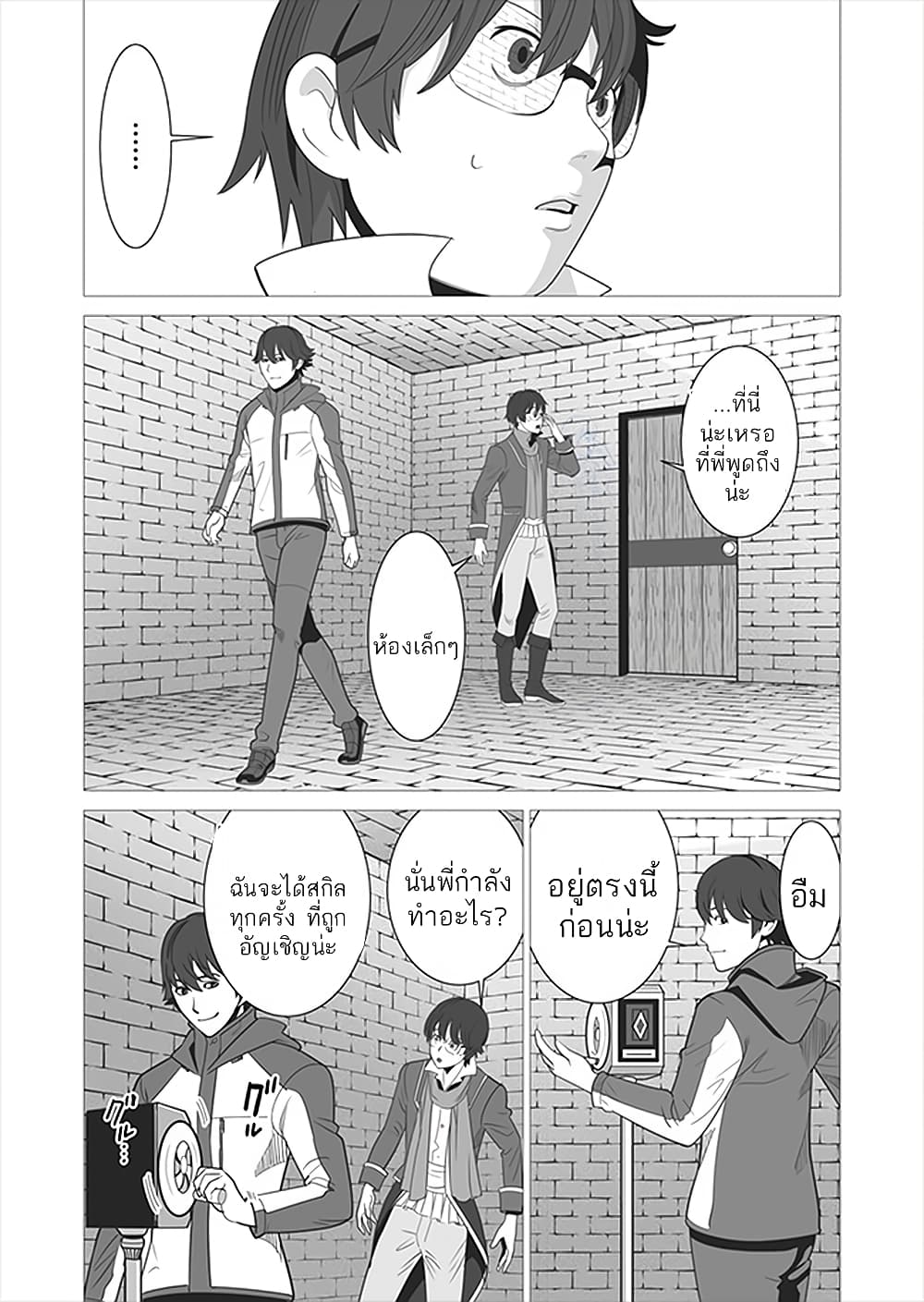 Sen no Sukiru o Motsu Otoko page 20