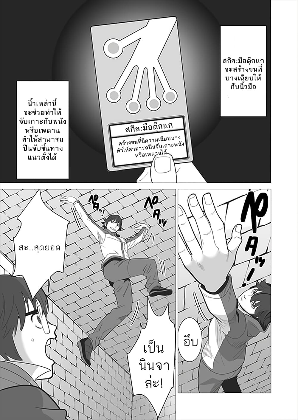 Sen no Sukiru o Motsu Otoko page 21