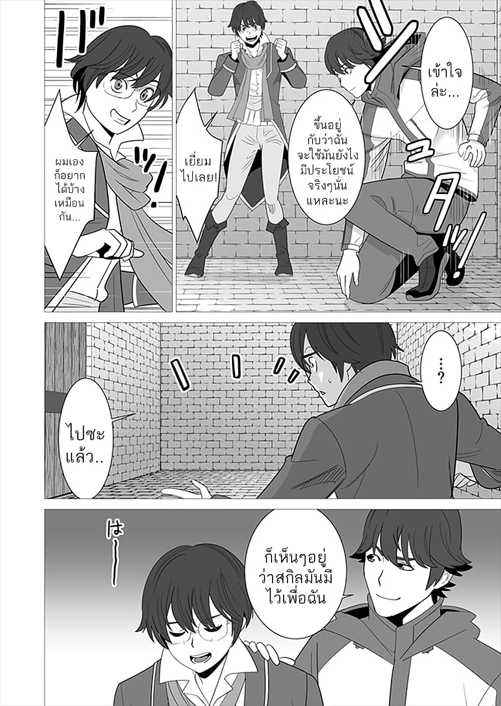 Sen no Sukiru o Motsu Otoko page 22