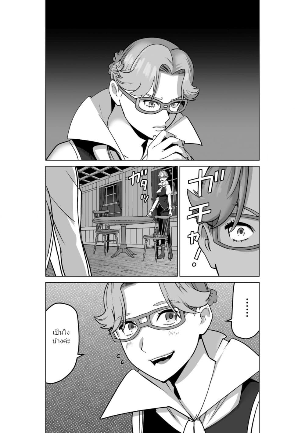Sen no Sukiru o Motsu Otoko page 2