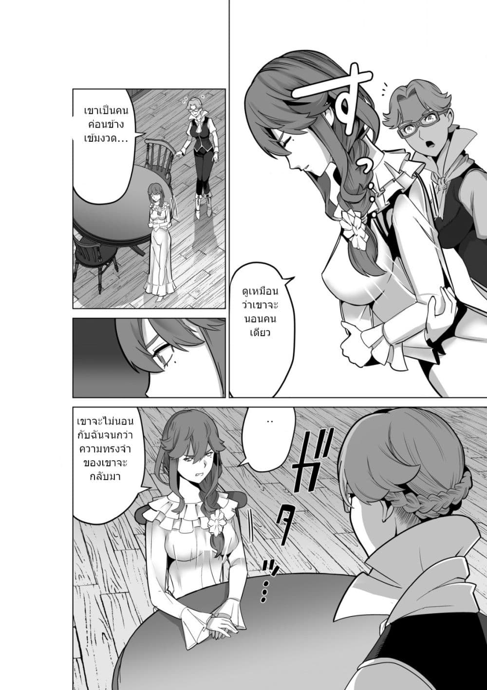 Sen no Sukiru o Motsu Otoko page 3