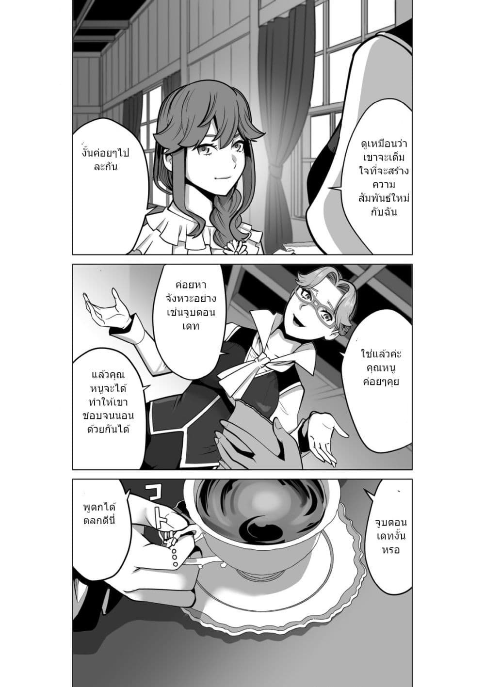 Sen no Sukiru o Motsu Otoko page 5