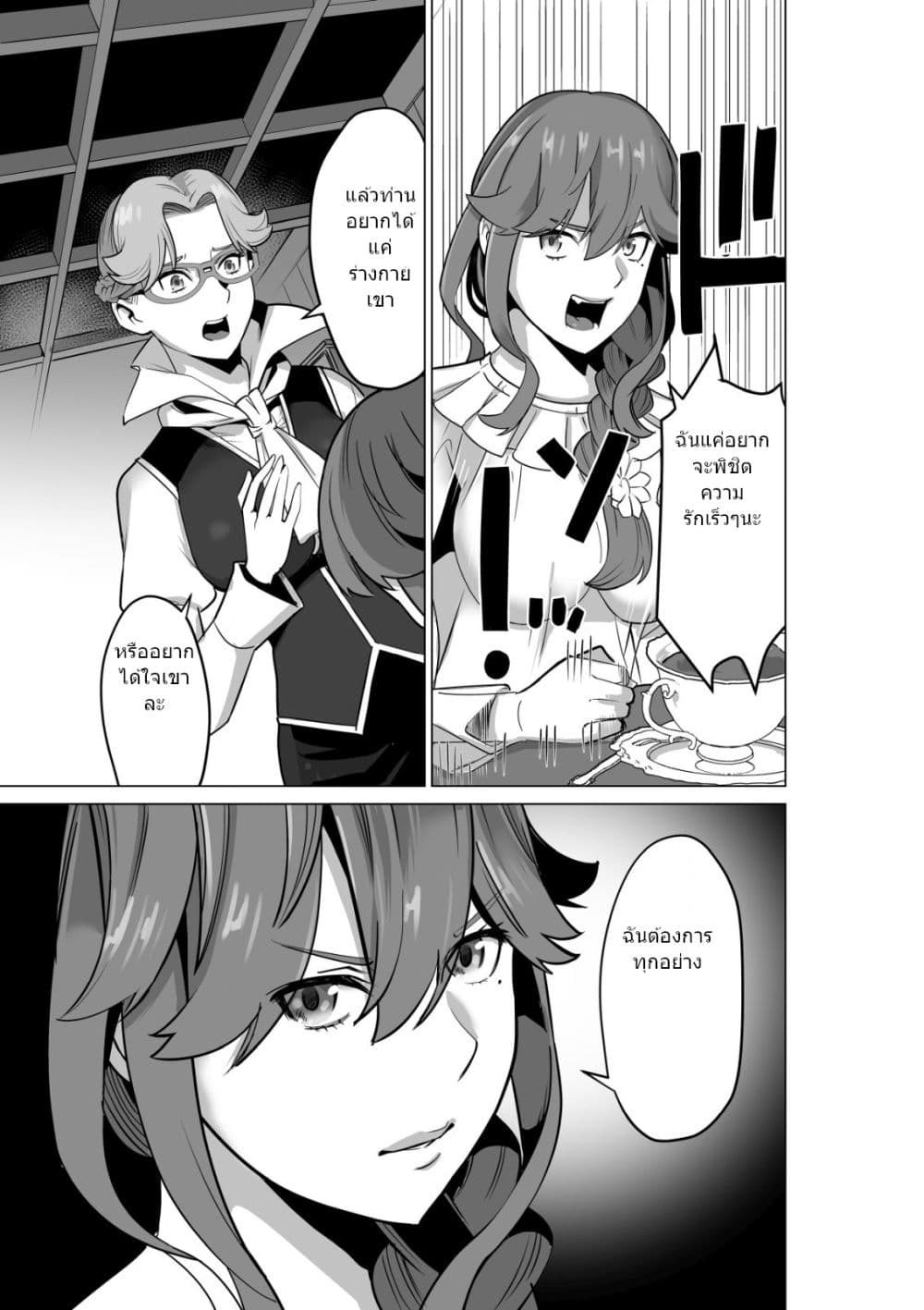 Sen no Sukiru o Motsu Otoko page 6