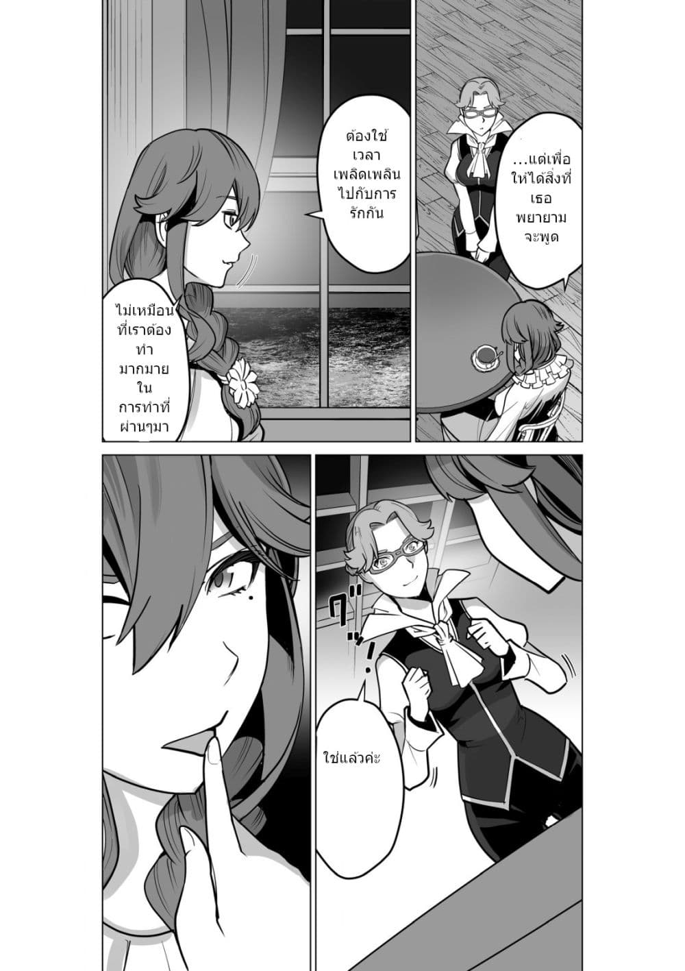Sen no Sukiru o Motsu Otoko page 7
