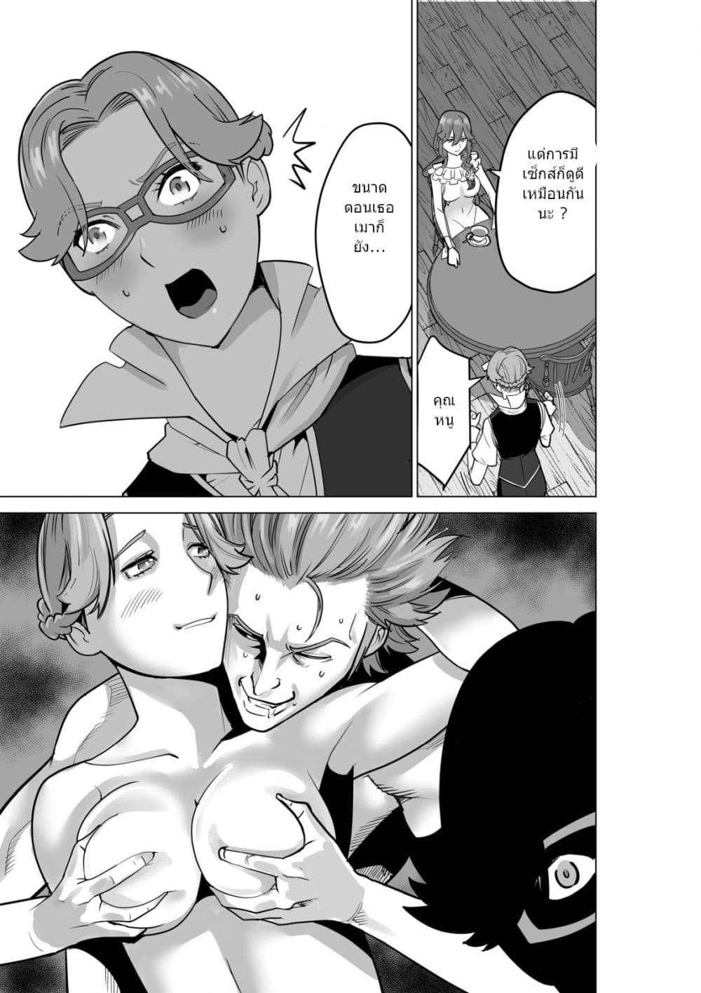 Sen no Sukiru o Motsu Otoko page 8