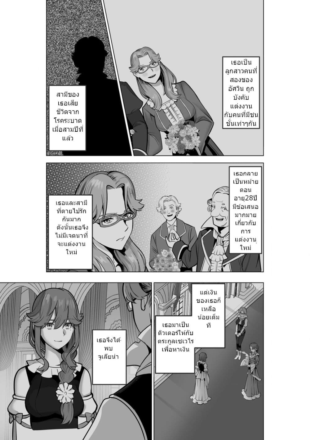 Sen no Sukiru o Motsu Otoko page 10