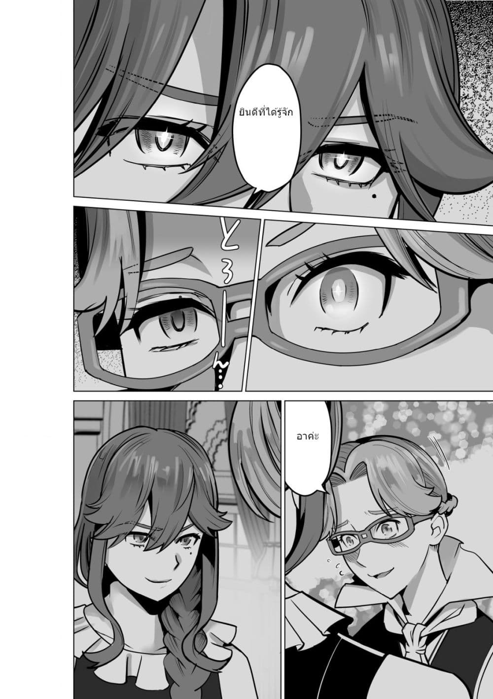 Sen no Sukiru o Motsu Otoko page 11