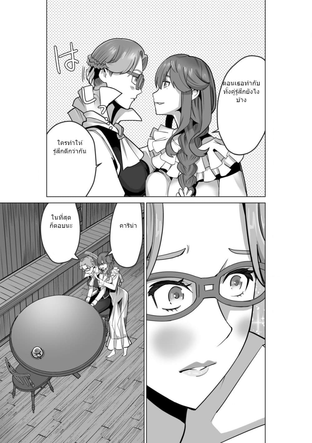 Sen no Sukiru o Motsu Otoko page 12