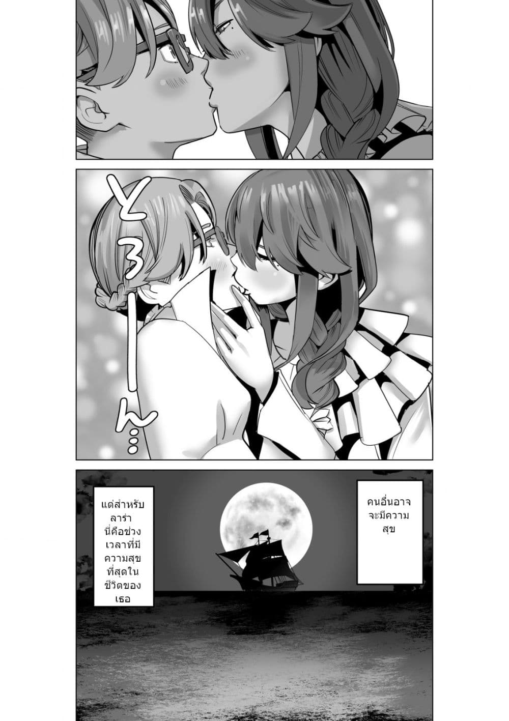 Sen no Sukiru o Motsu Otoko page 13