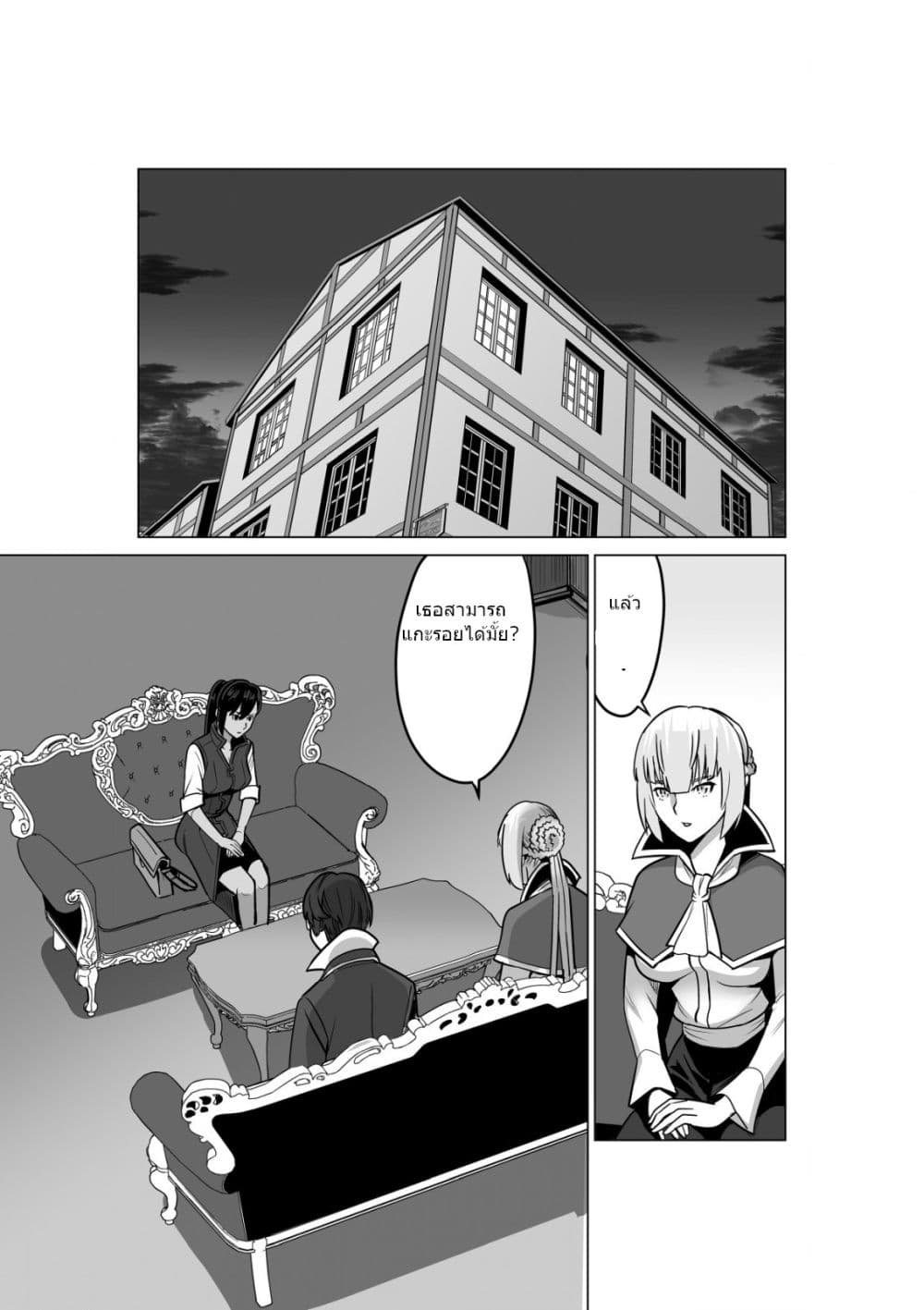 Sen no Sukiru o Motsu Otoko page 2