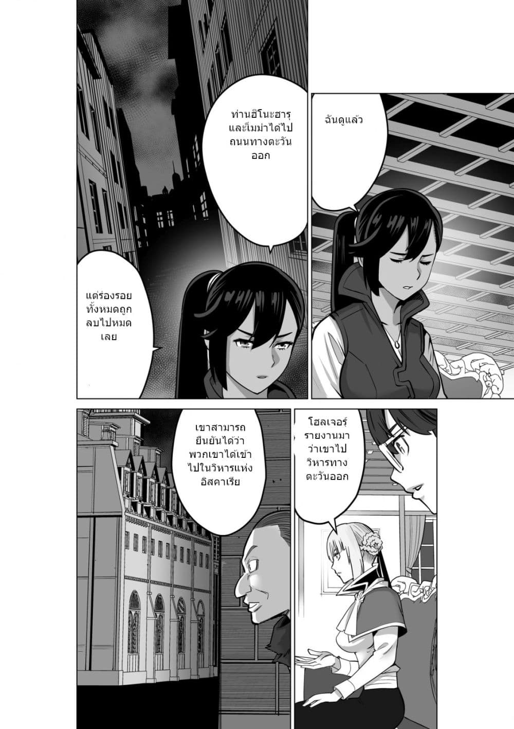 Sen no Sukiru o Motsu Otoko page 3