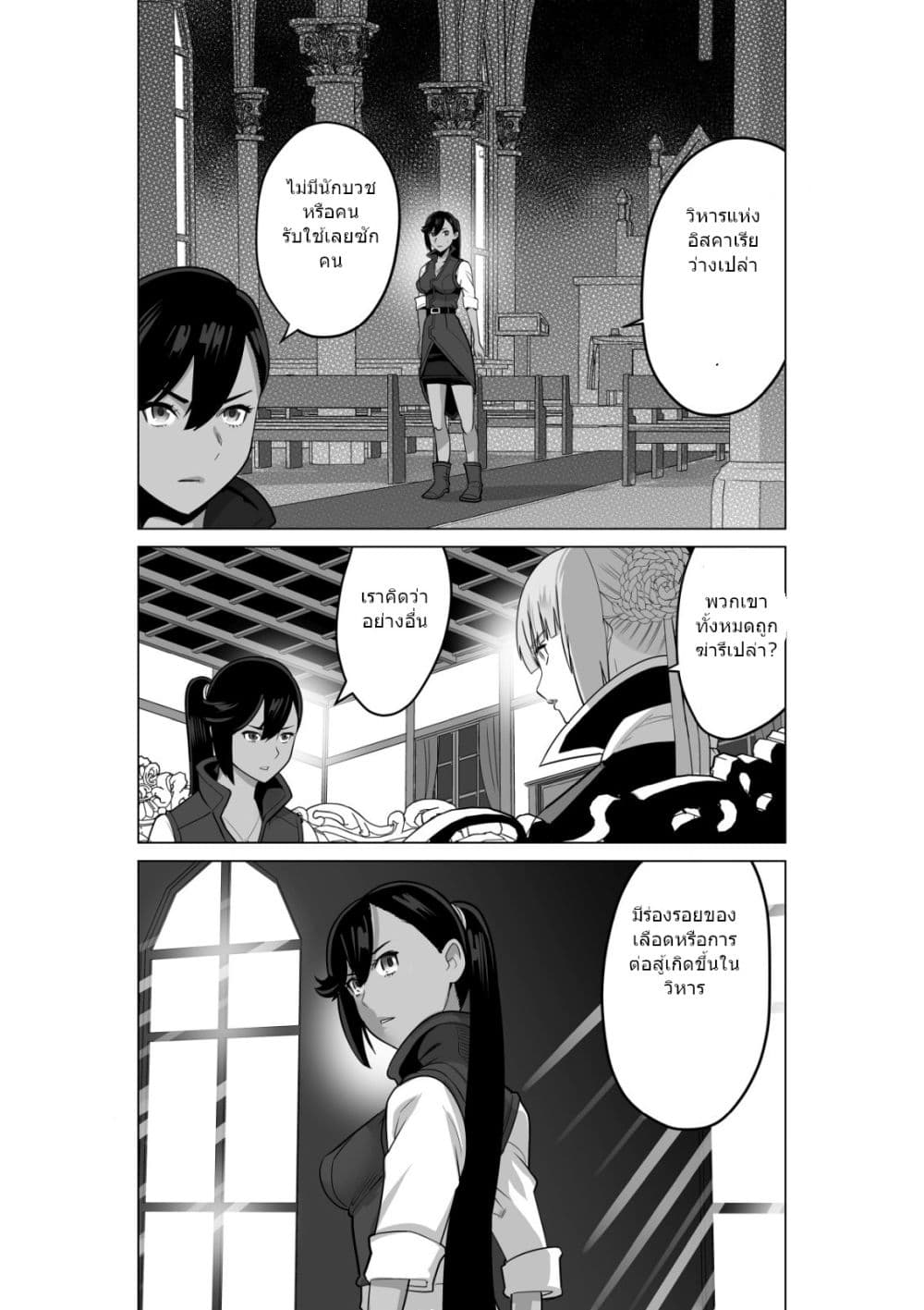 Sen no Sukiru o Motsu Otoko page 4