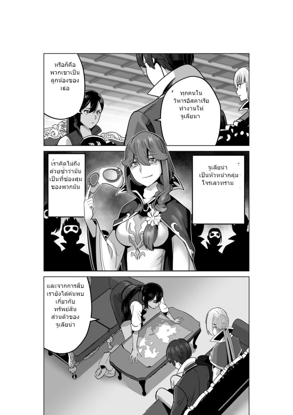 Sen no Sukiru o Motsu Otoko page 5