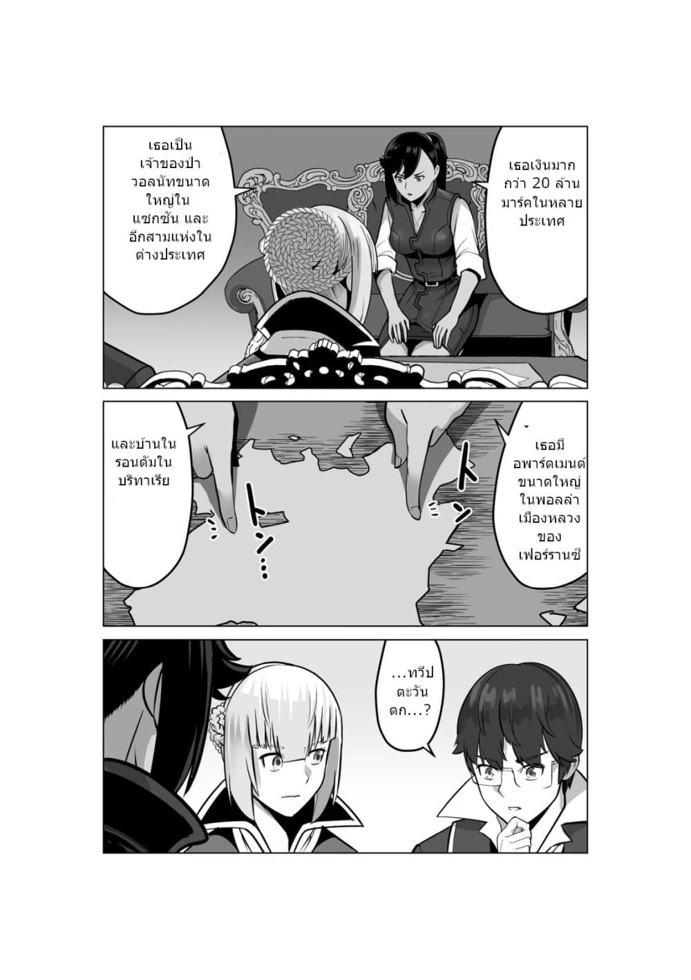 Sen no Sukiru o Motsu Otoko page 6