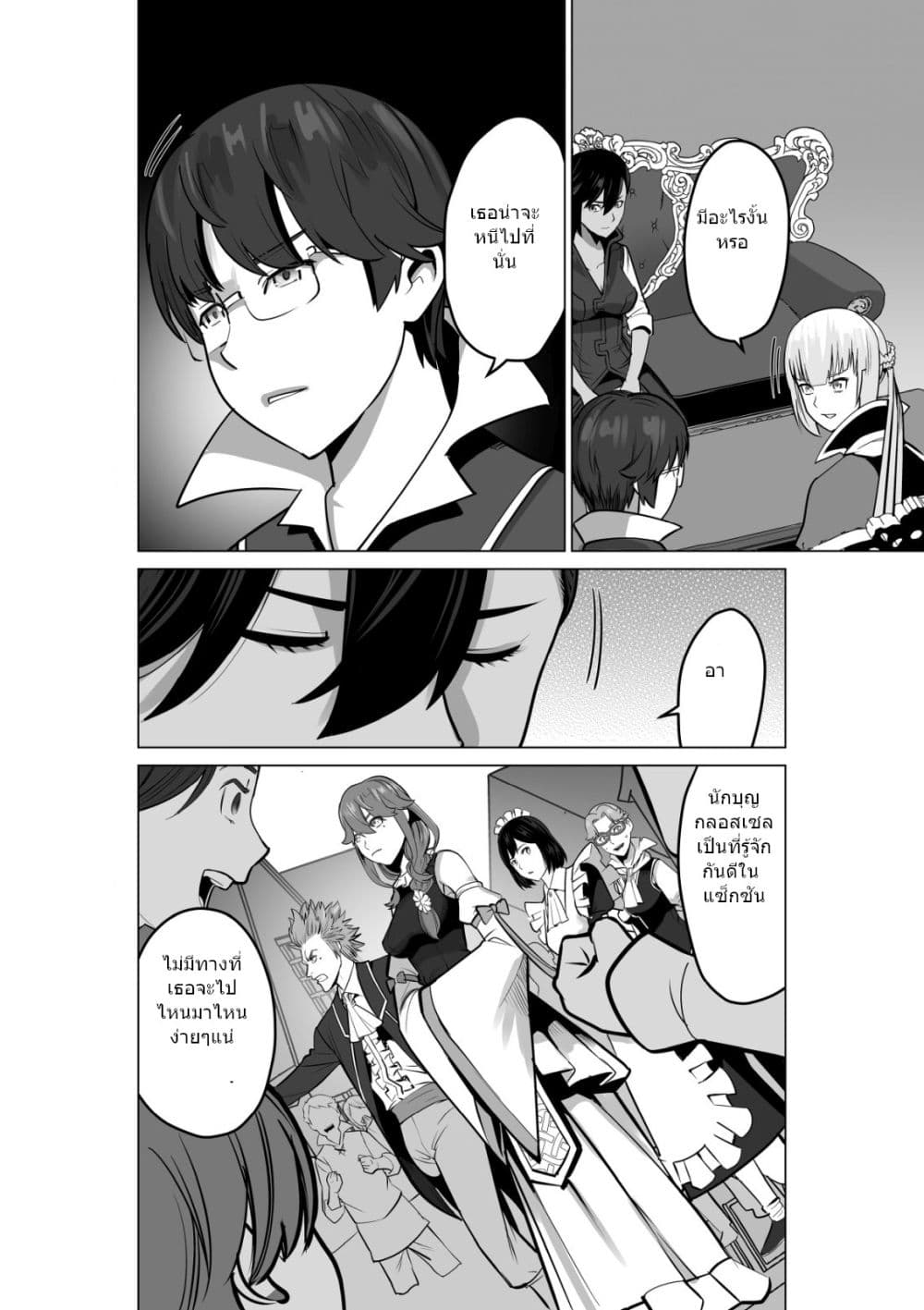 Sen no Sukiru o Motsu Otoko page 7