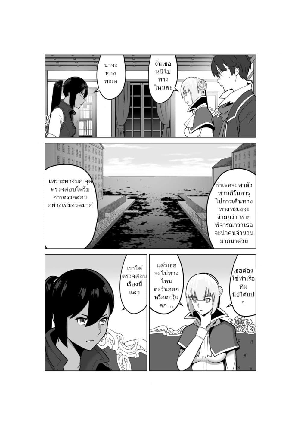 Sen no Sukiru o Motsu Otoko page 8