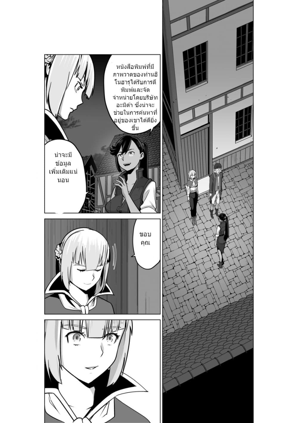 Sen no Sukiru o Motsu Otoko page 10
