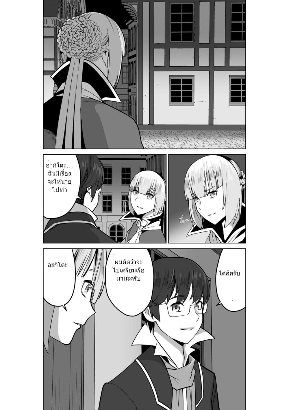Sen no Sukiru o Motsu Otoko page 11