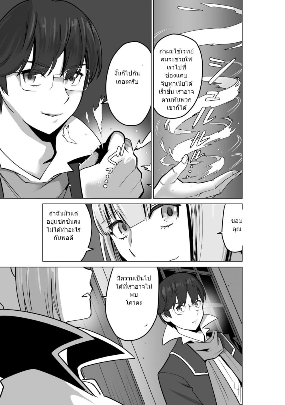 Sen no Sukiru o Motsu Otoko page 12