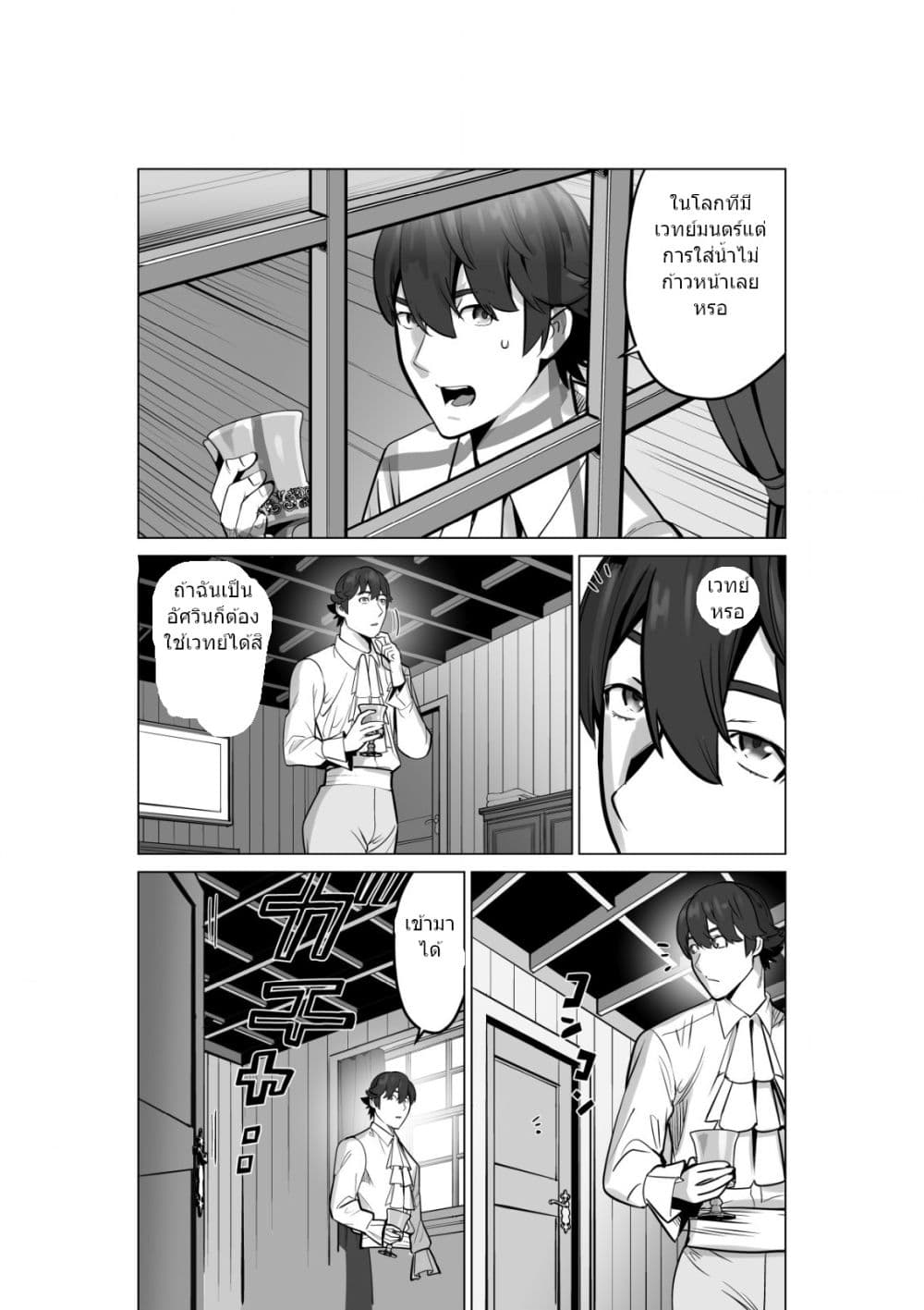 Sen no Sukiru o Motsu Otoko page 3