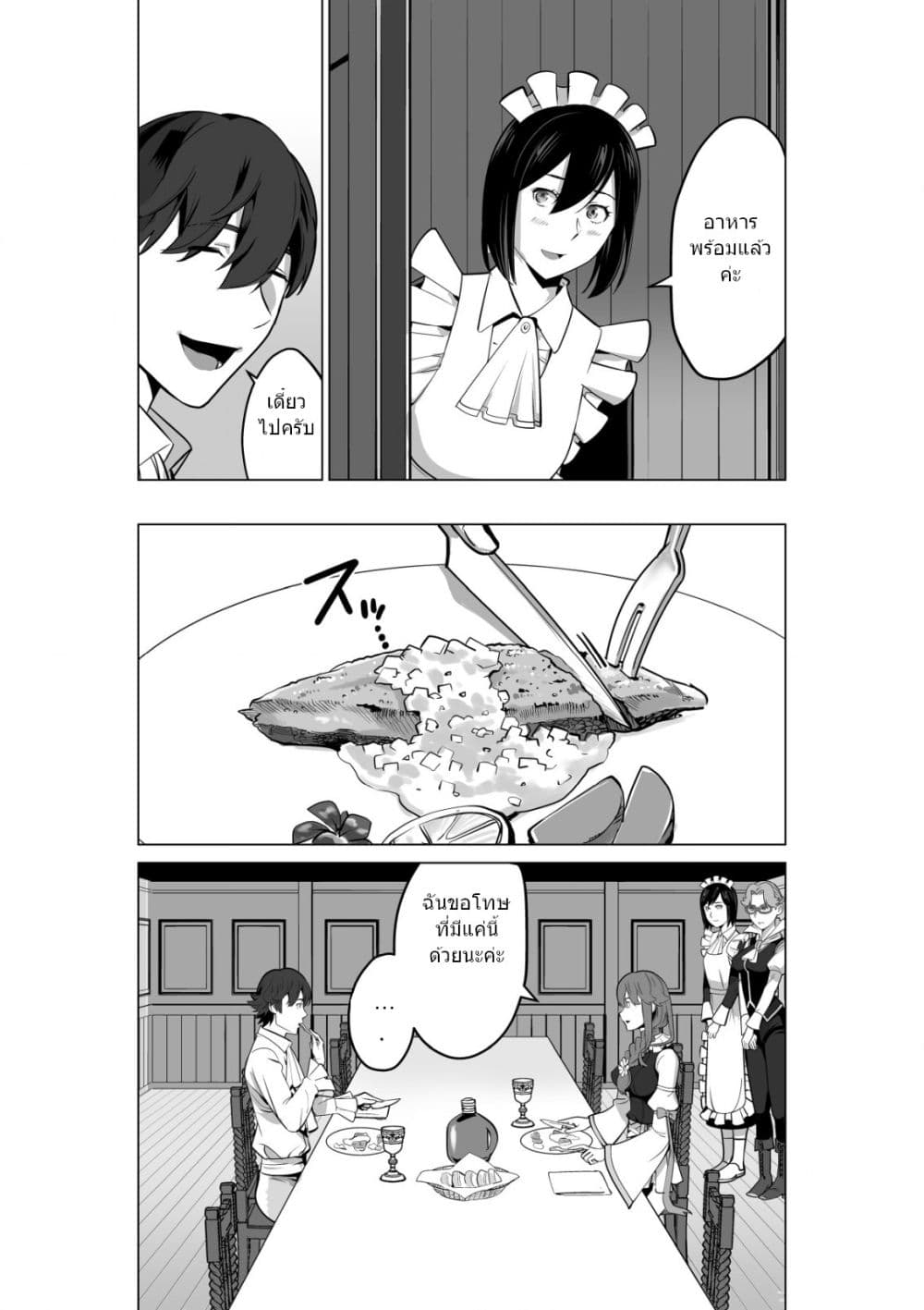 Sen no Sukiru o Motsu Otoko page 4